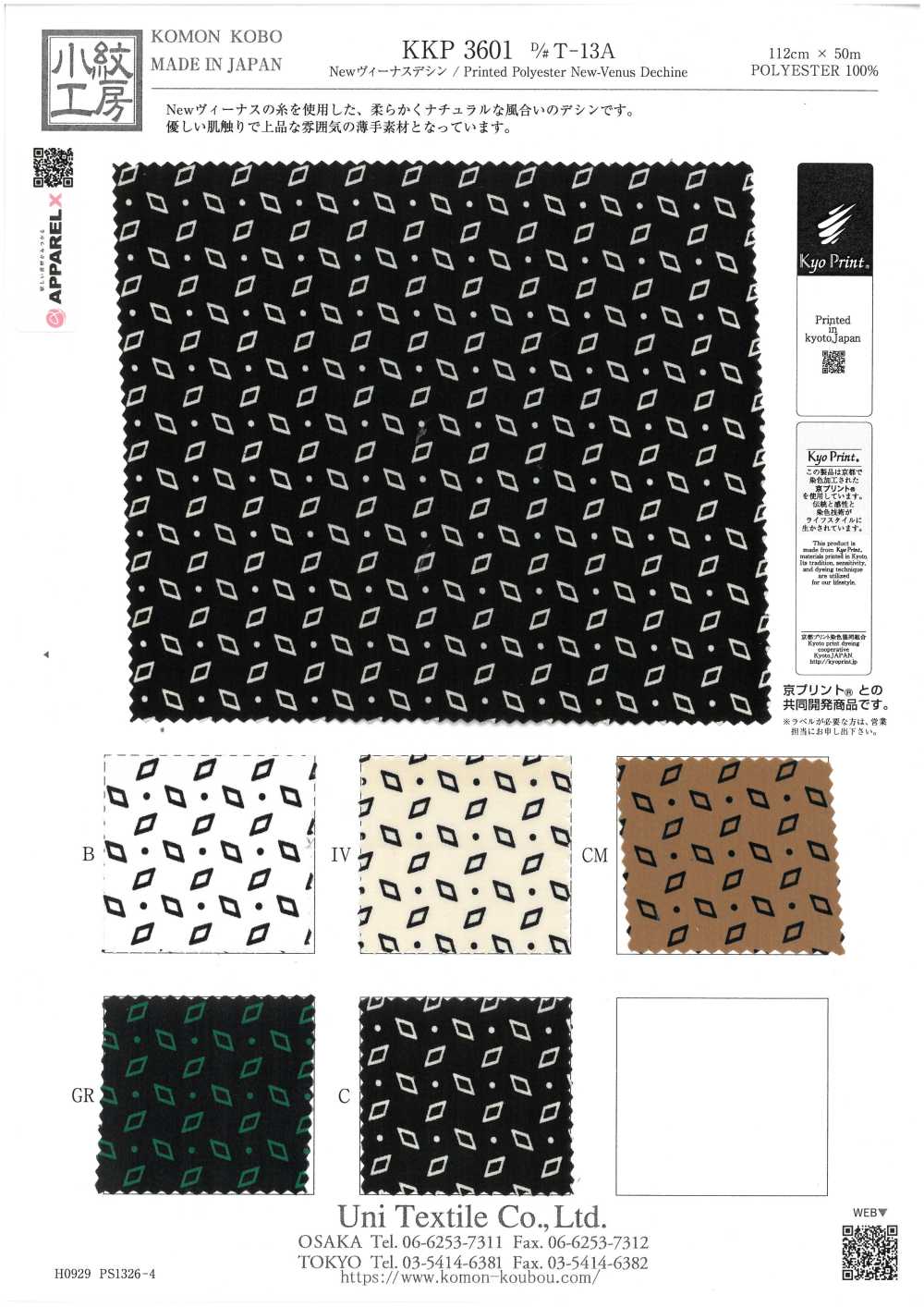 KKP3601-DT-13A New Venus Deshin[Textilgewebe] Uni Textile(Komon Studio)