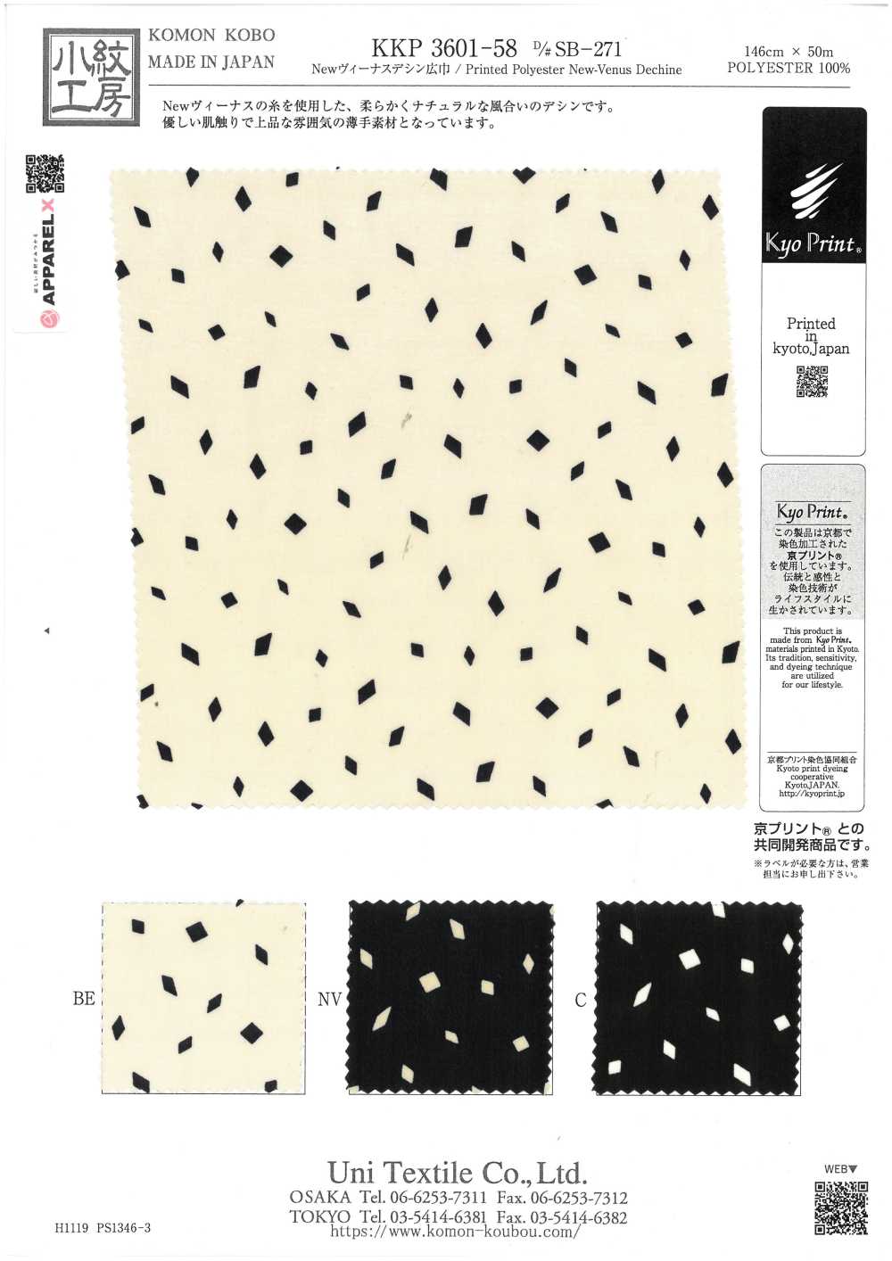 KKP3601-58-DSB-271 Neue Venus Breit Breite[Textilgewebe] Uni Textile(Komon Studio)