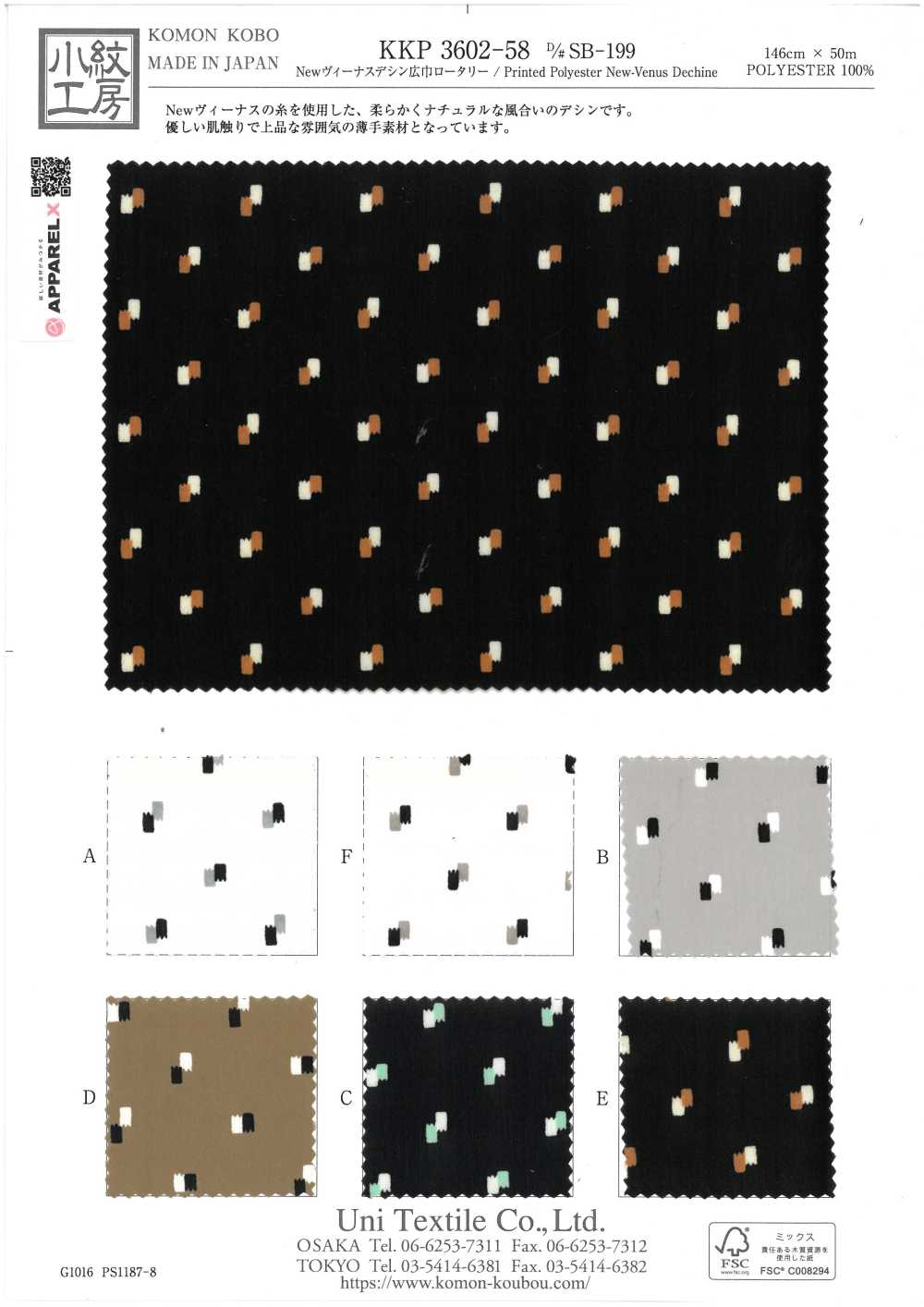 KKP3602-58-DSB-199 Neue Venus Breit Breite[Textilgewebe] Uni Textile(Komon Studio)