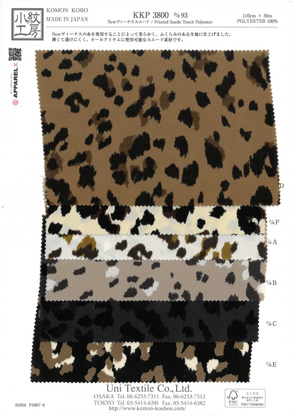 KKP3800-D93 New Venus Suede[Textilgewebe] Uni Textile(Komon Studio)