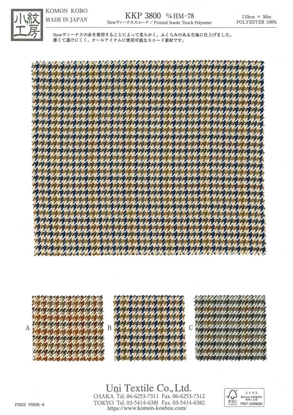 KKP3800-DHM-78 New Venus Suede[Textilgewebe] Uni Textile(Komon Studio)