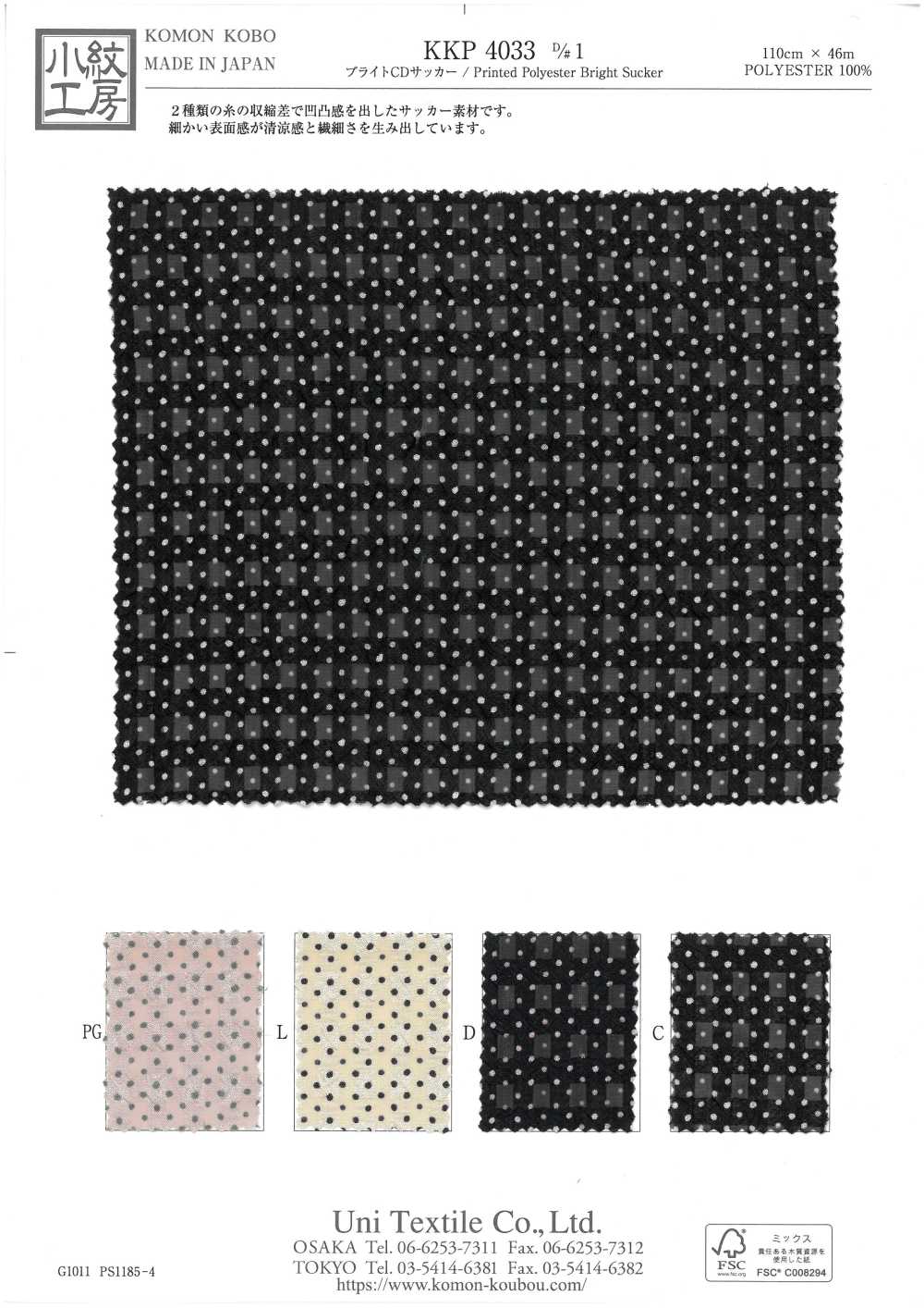 KKP4033-D1 Helles CD-Seersucker[Textilgewebe] Uni Textile(Komon Studio)