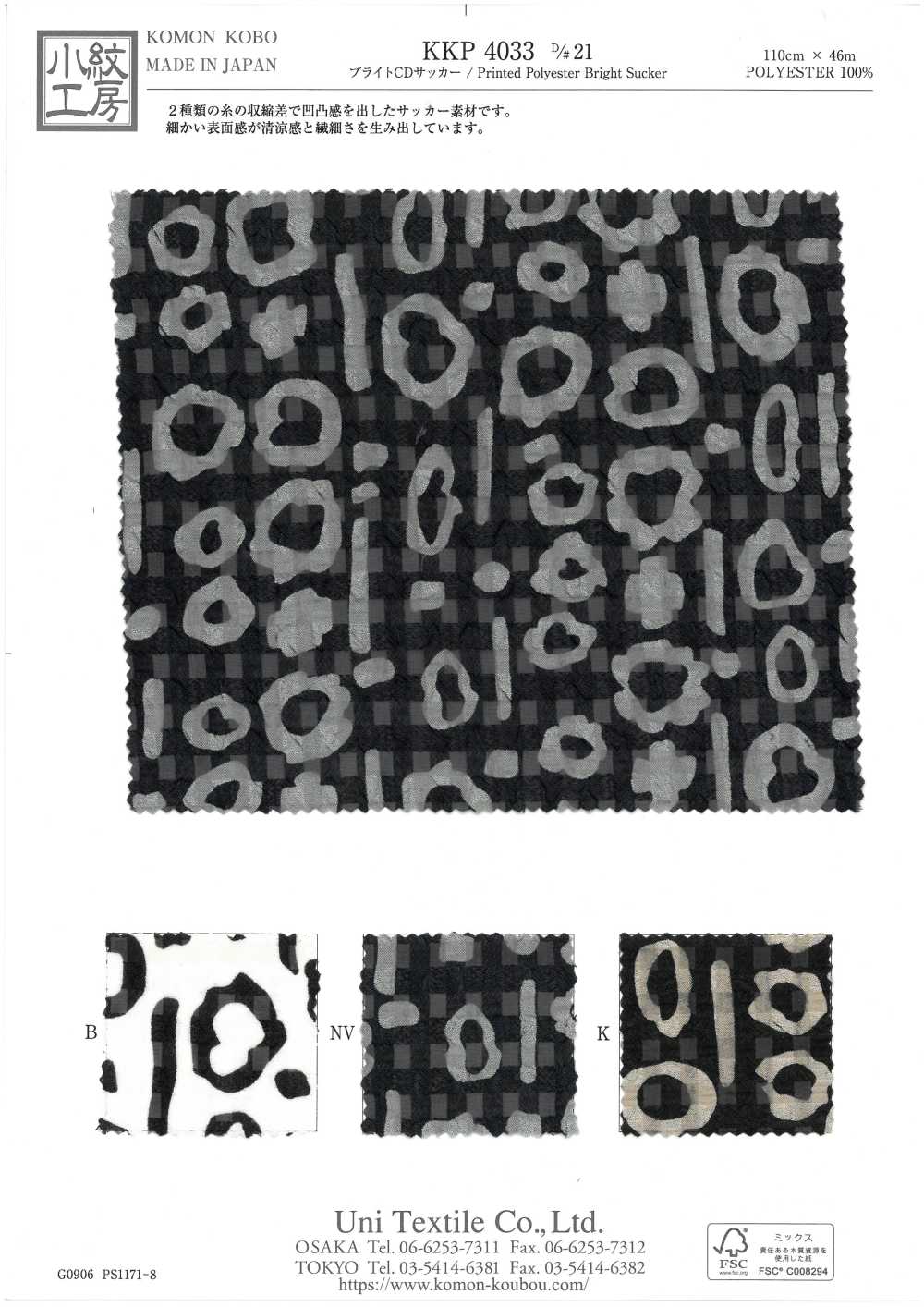 KKP4033-D21 Helles CD-Seersucker[Textilgewebe] Uni Textile(Komon Studio)