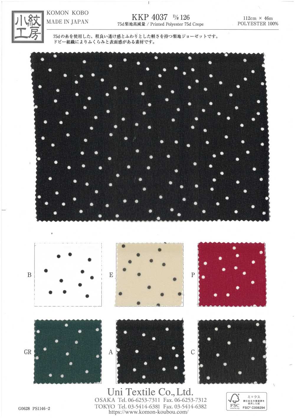 KKP4037-D126 75d Sandgewaschene Oberfläche, Hoher Gewichtsverlust[Textilgewebe] Uni Textile(Komon Studio)