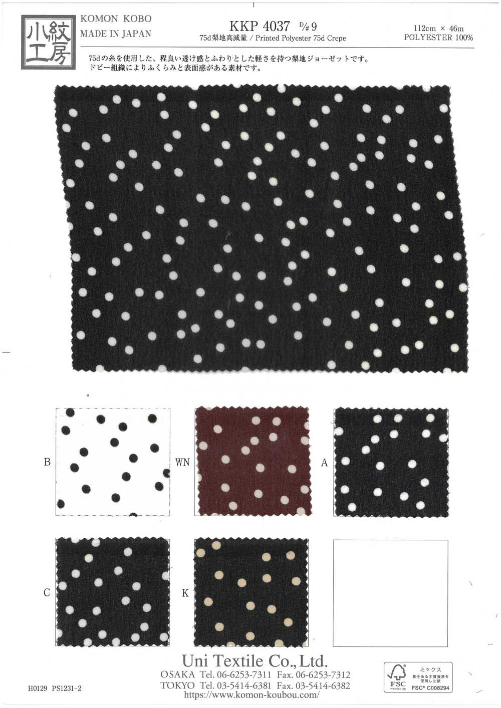 KKP4037-D9 75d Sandgewaschene Oberfläche, Hoher Gewichtsverlust[Textilgewebe] Uni Textile(Komon Studio)
