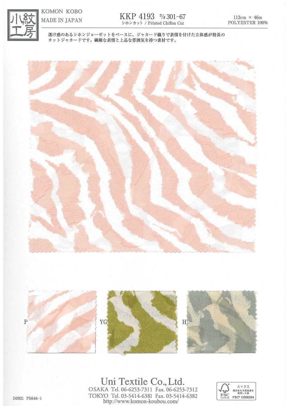 KKP4193-D301-67 Chiffon-Jacquard[Textilgewebe] Uni Textile(Komon Studio)