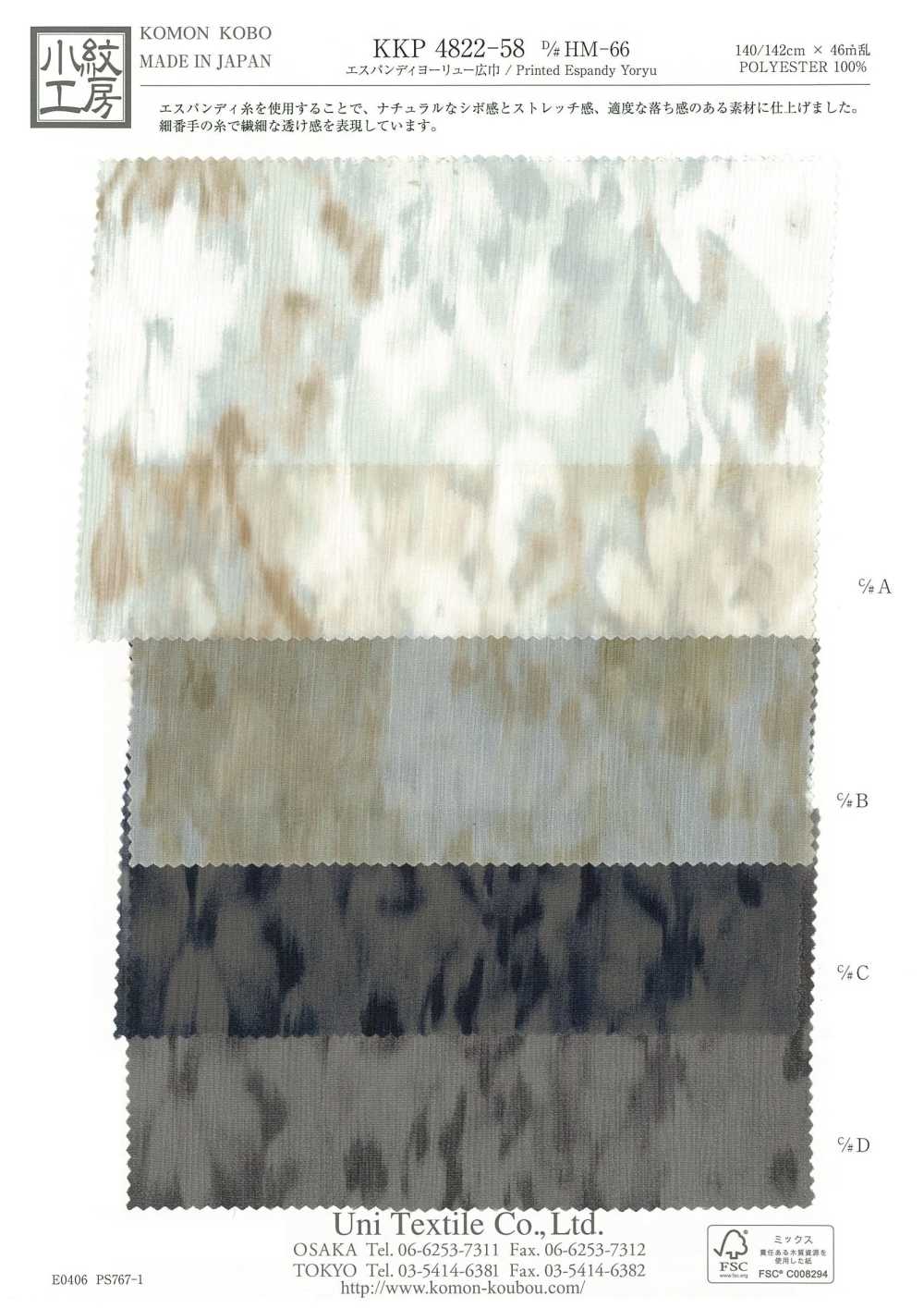 KKP4822-58-DHM-66 Breite Yoryu Breite[Textilgewebe] Uni Textile(Komon Studio)