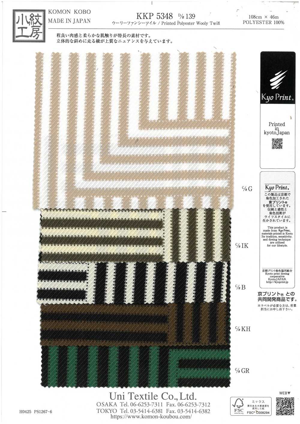 KKP5348-D139 Wolliger, Edler Köper[Textilgewebe] Uni Textile(Komon Studio)