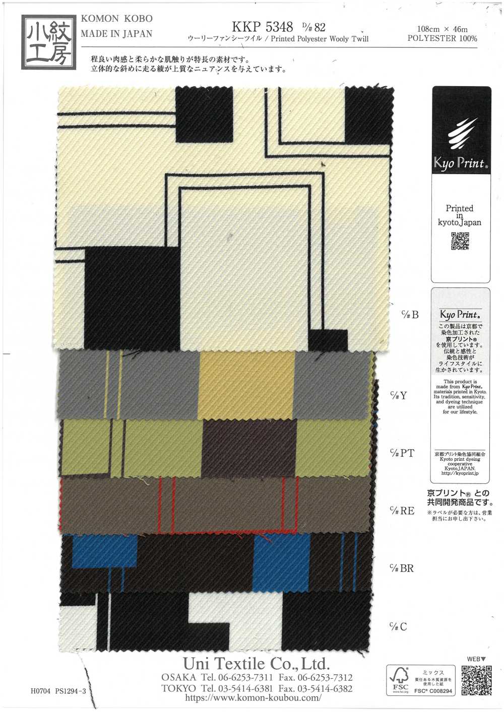 KKP5348-D82 Wolliger, Edler Twill-Einfarbiger Druck[Textilgewebe] Uni Textile(Komon Studio)