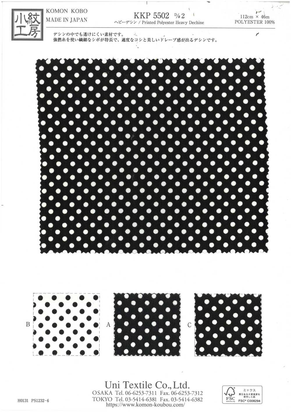 KKP5502-D2 Heavy Deshin[Textilgewebe] Uni Textile(Komon Studio)