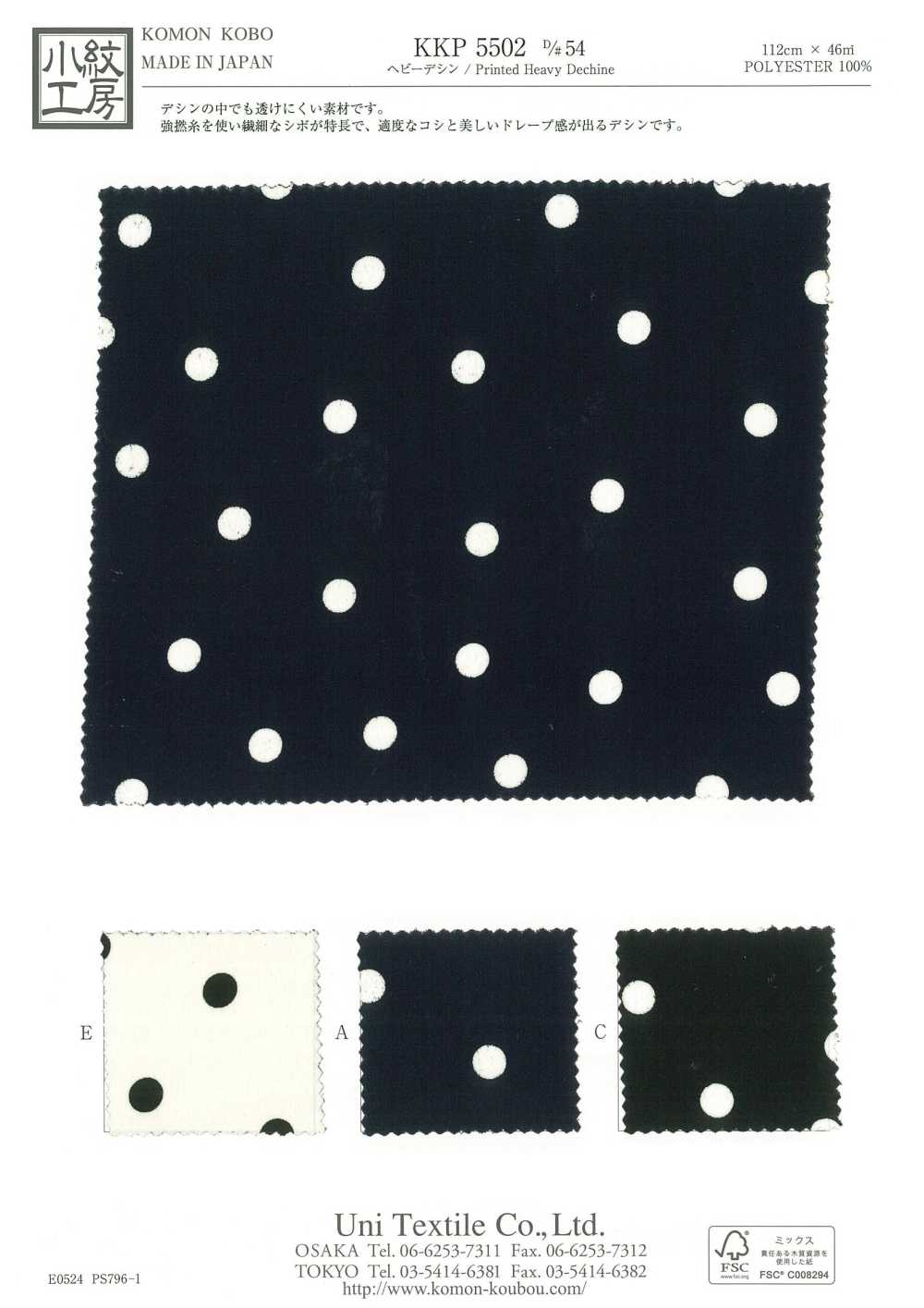 KKP5502-D54 Heavy Deshin[Textilgewebe] Uni Textile(Komon Studio)