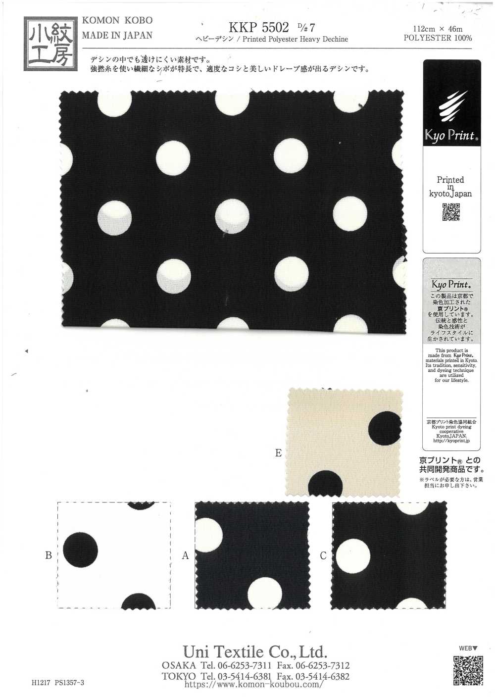 KKP5502-D7 Heavy Deshin[Textilgewebe] Uni Textile(Komon Studio)