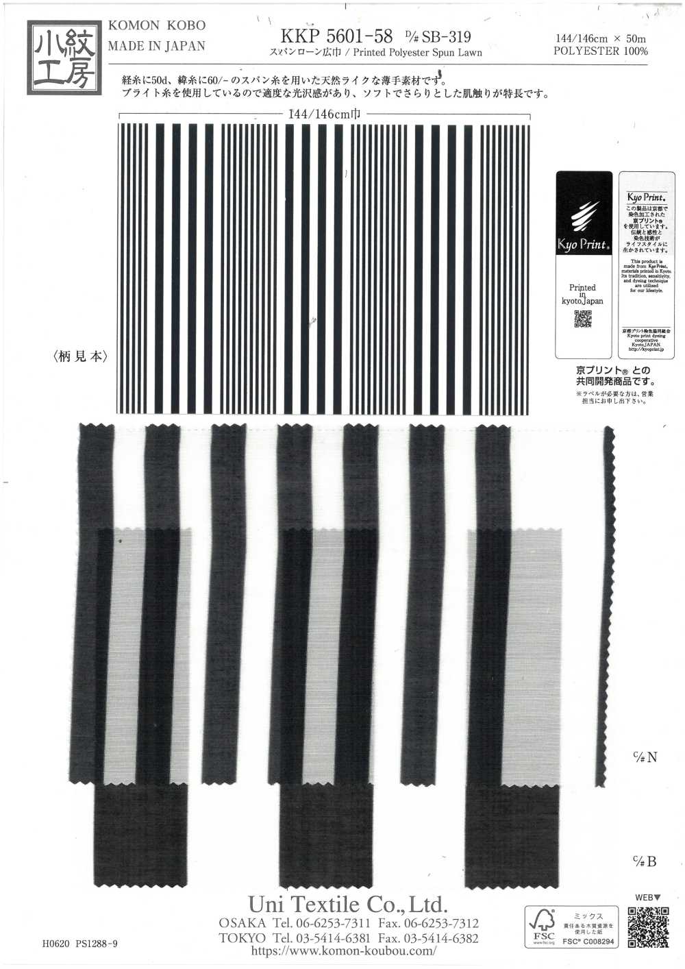 KKP5601-58-DSB-319 Breitbreiter, Gedrehter Rasen[Textilgewebe] Uni Textile(Komon Studio)