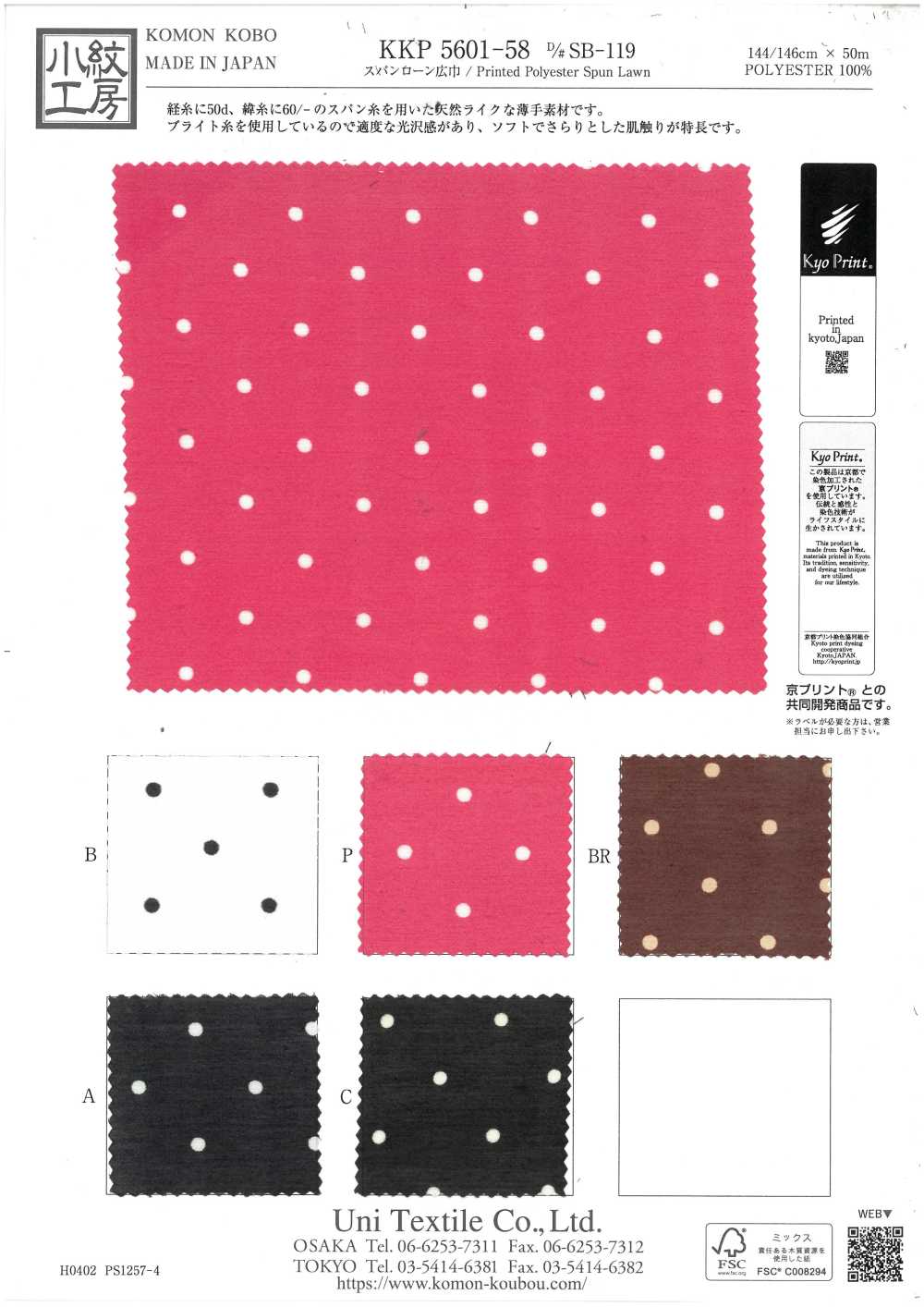 KKP5601-58-DSB-119 Breitbreiter, Gedrehter Rasen[Textilgewebe] Uni Textile(Komon Studio)