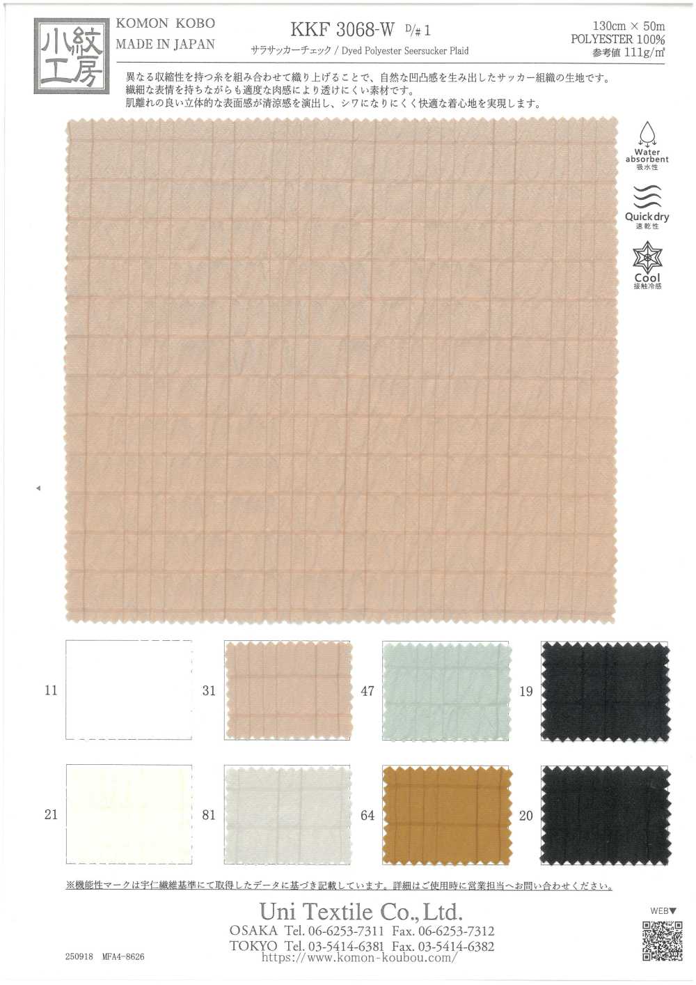 KKF3068-W-D1 Sara Seersucker Check[Textilgewebe] Uni Textile(Komon Studio)