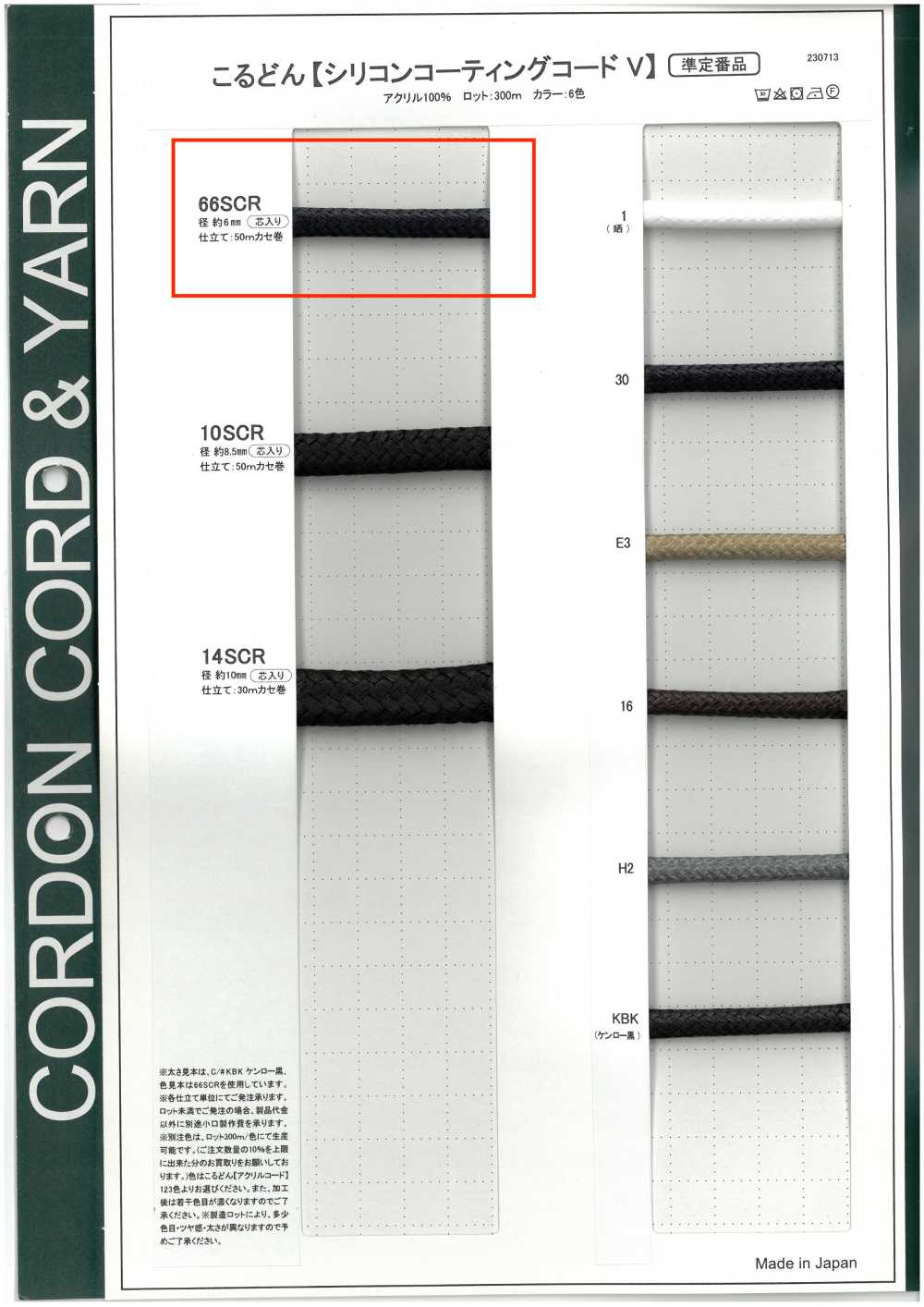 66SCR Silikonbeschichtetes V-Rundkabel (Mit Kern) 6,0 Mm[Bandbandschnur] Cordon