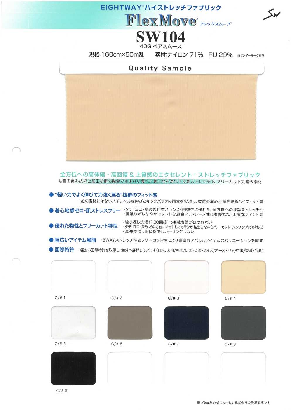 SW104 Flex Move[Textilgewebe] Sanwa Fasern