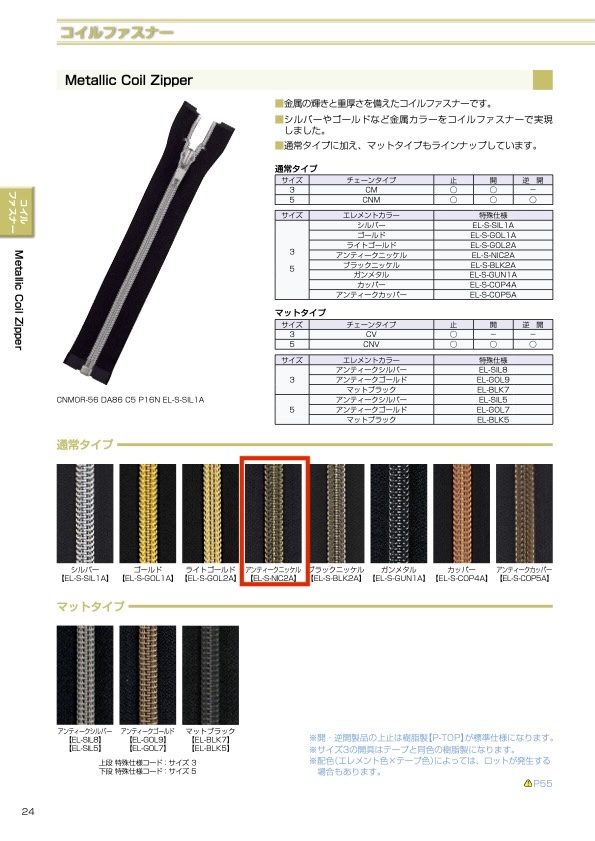5CNMMR-EL-S-NIC2A Metallischer Spiralreißverschluss Größe 5, Antiknickel, Zwei-Wege-Trennmechanismus[Reißverschluss] YKK