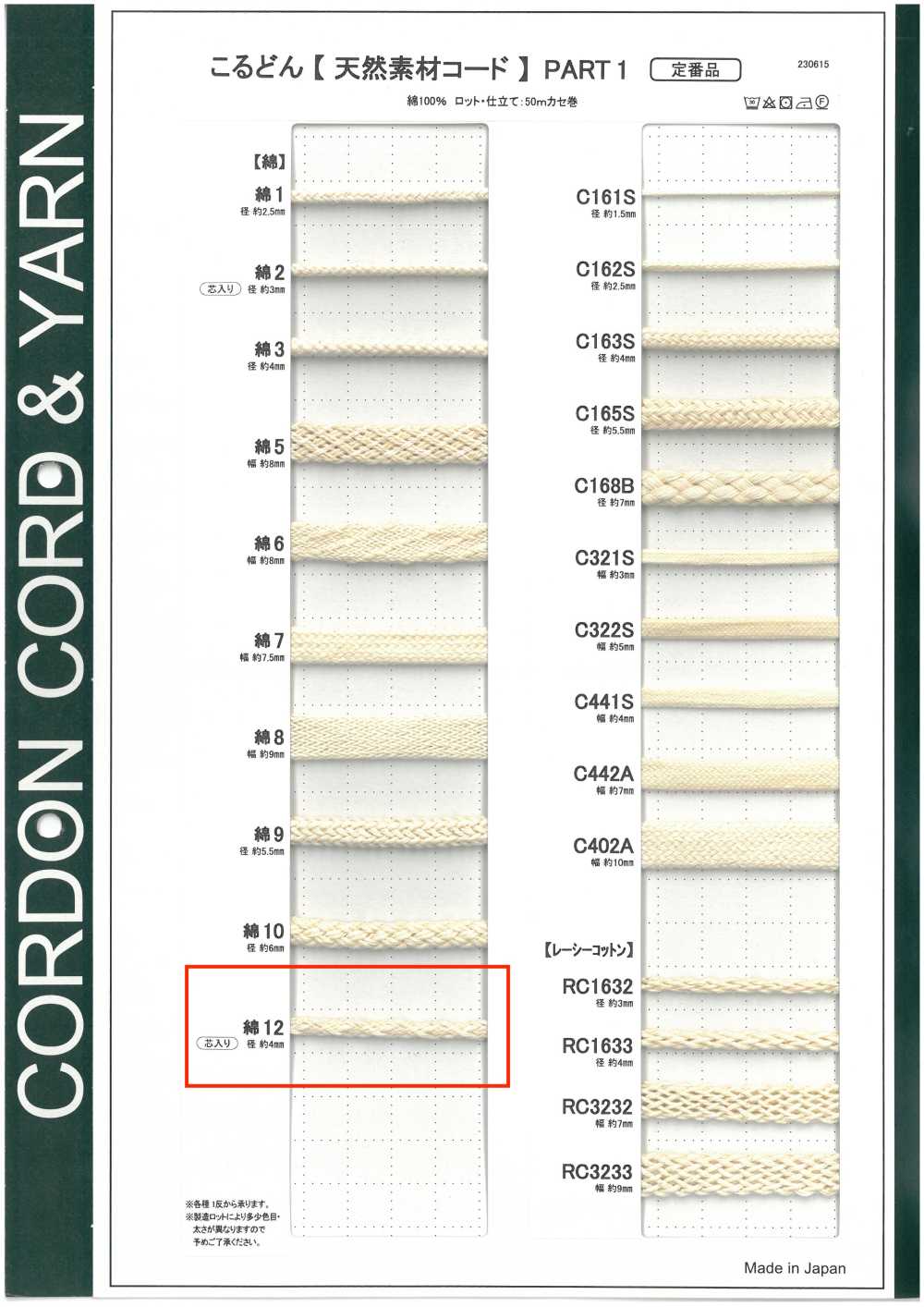 C12 Naturkordel, Teil 1, 12 % Baumwolle, Rundkordel, 4,0 Mm, Mit Kern[Bandbandschnur] Cordon