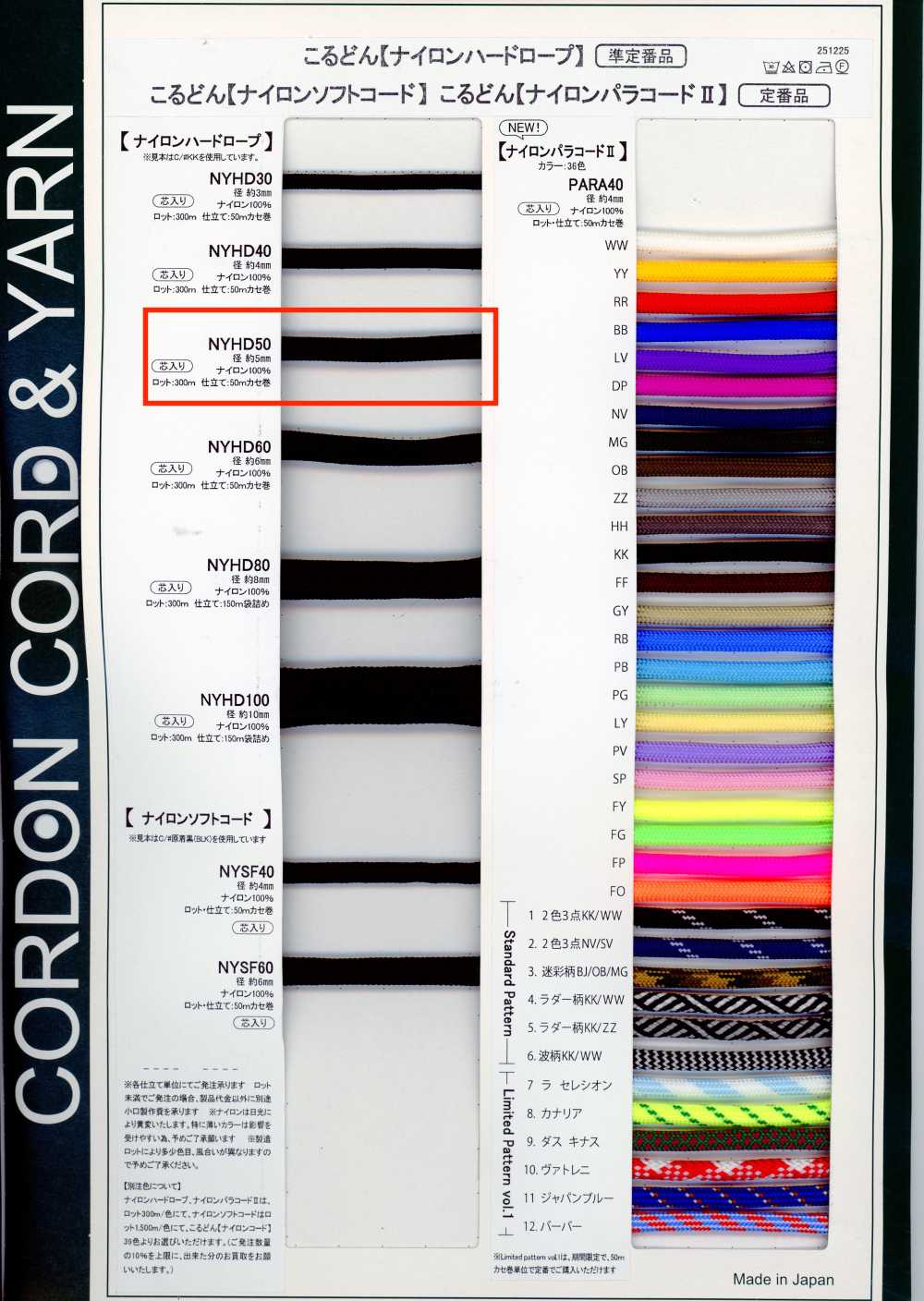 NYHD50 ナイロン パラ コード 5MM 芯入り[Bandbandschnur] Cordon