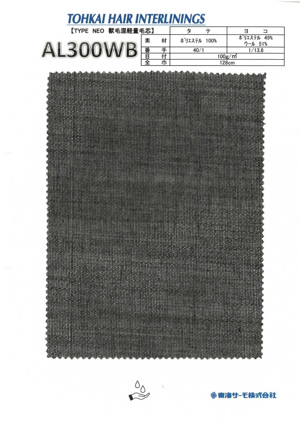 AL300WB Einlage Aus Haargewebe (Nicht Aufbügelbare Einlage) Tohkai Thermo Thermo