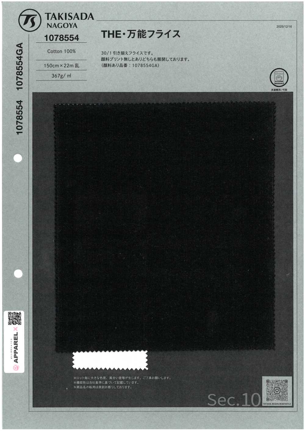 1078554 Die Universelle Rundrippe[Textilgewebe] TAKISADA NAGOYA