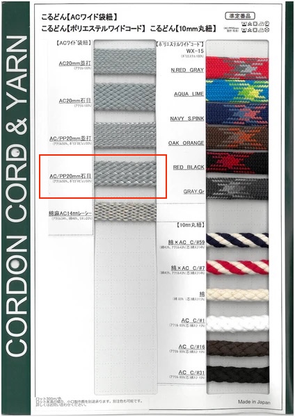 ACPP20-I ACPP Wide Bag String 20mm Stone Grain[Bandbandschnur] Cordon