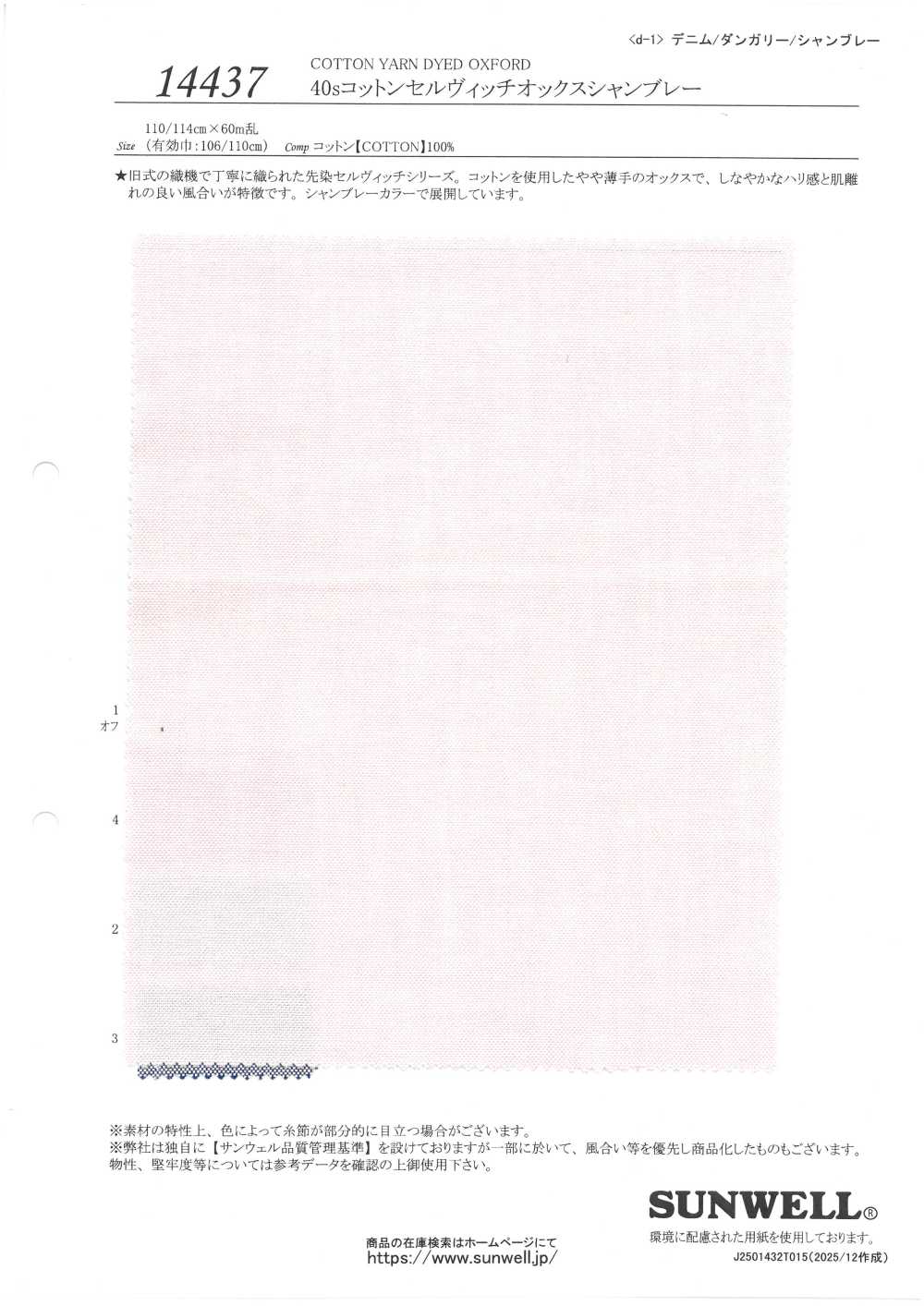 14437 40 Single Thread Cotton Selvedge Oxford Chambray[Textilgewebe] SUNWELL