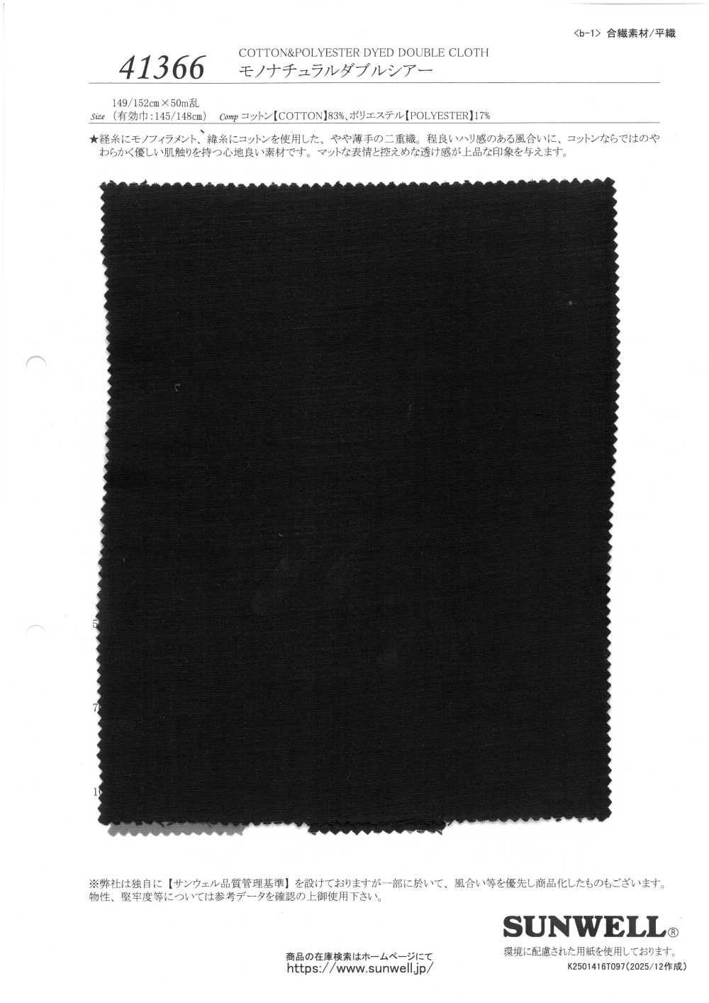 41366 Mono Natural Double Sheer[Textilgewebe] SUNWELL