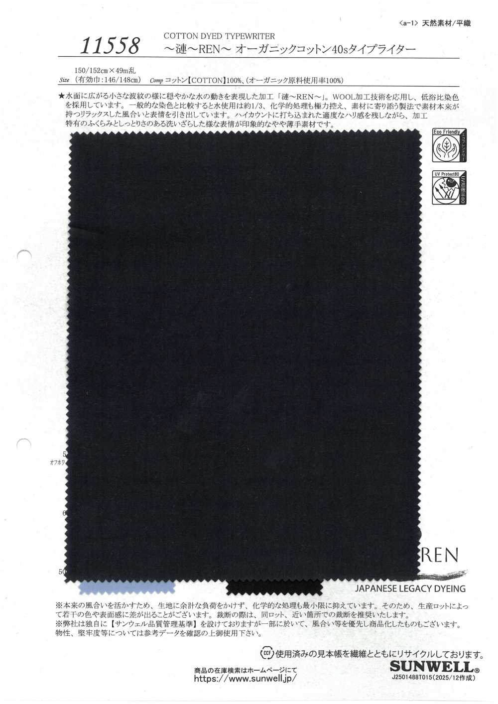 11558 ~REN~ Bio-Baumwolle, 40 % Einzelfaden, Schreibmaschinenstoff[Textilgewebe] SUNWELL