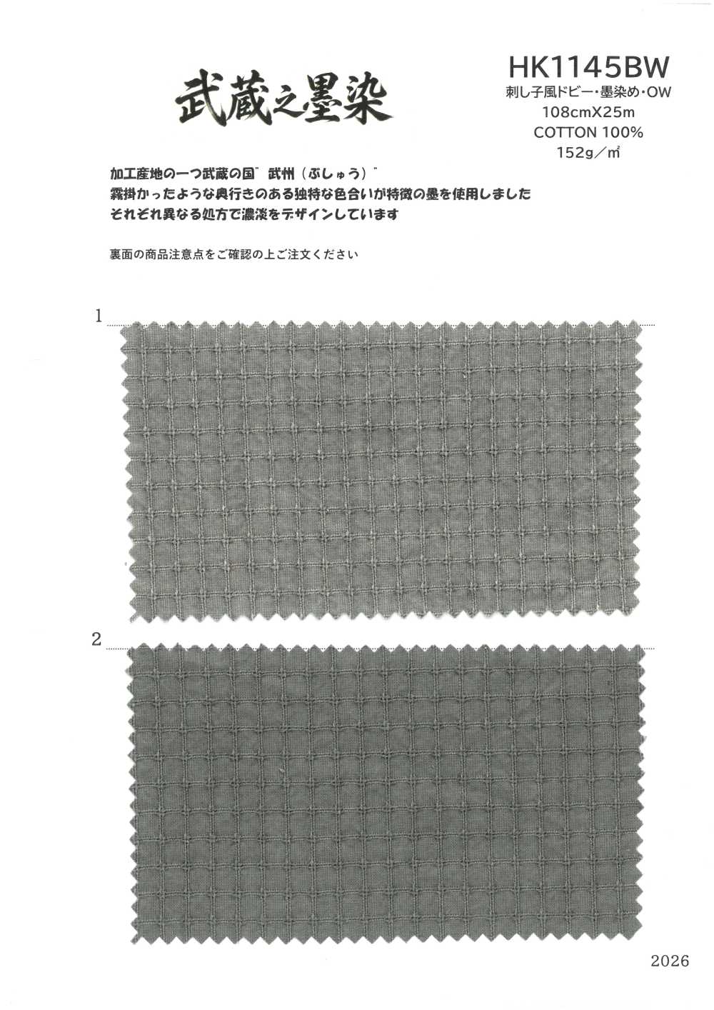 HK1145BW Musashi-Tinte, Gefärbt Im Sashiko-Stil, Dobby[Textilgewebe] KOYAMA