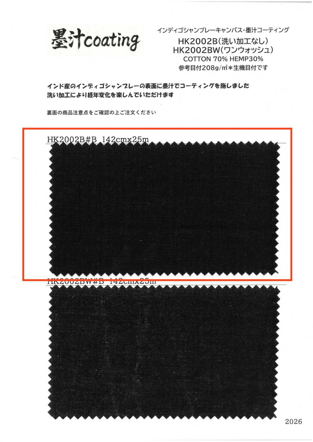 HK2002B Indigo Chambray Canvas, Beschichtung Mit Indischer Tusche, Kein Waschen[Textilgewebe] KOYAMA