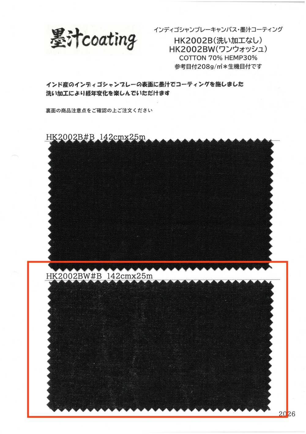 HK2002BW Indigo Chambray Canvas, Beschichtung Mit Indischer Tusche, Kein Waschen[Textilgewebe] KOYAMA