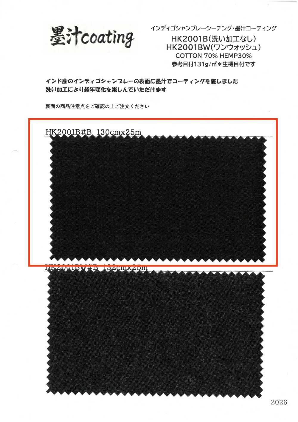 HK2001B Indigo Chambray Webstuhl, Tuschebeschichtung, Kein Waschen[Textilgewebe] KOYAMA