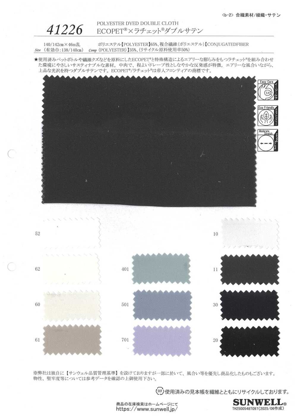 41226 ECOPET® × Ratchet® Doppelsatin[Textilgewebe] SUNWELL