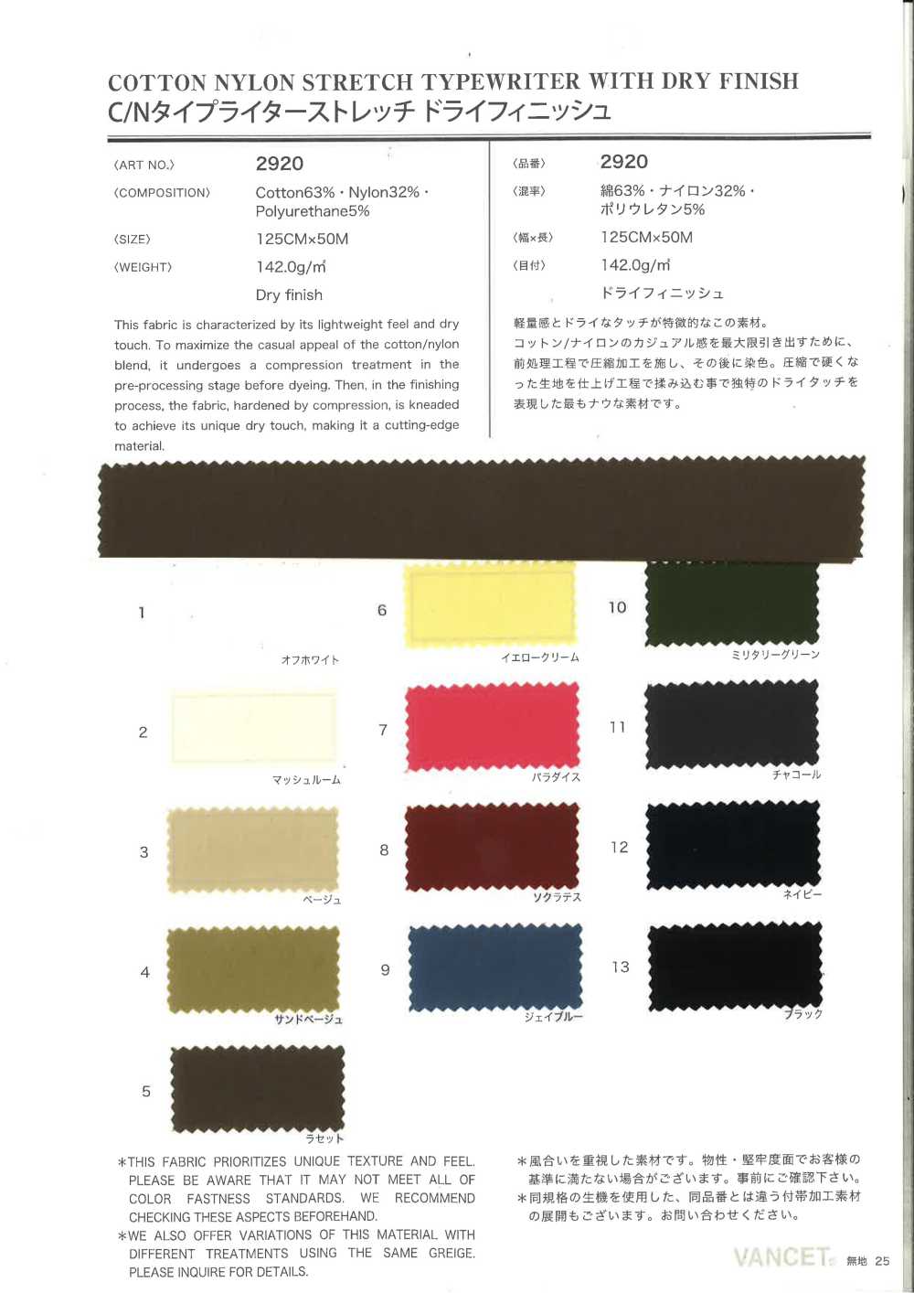 2920 C/N Schreibmaschinentuch Stretch Dry Finish[Textilgewebe] VANCET