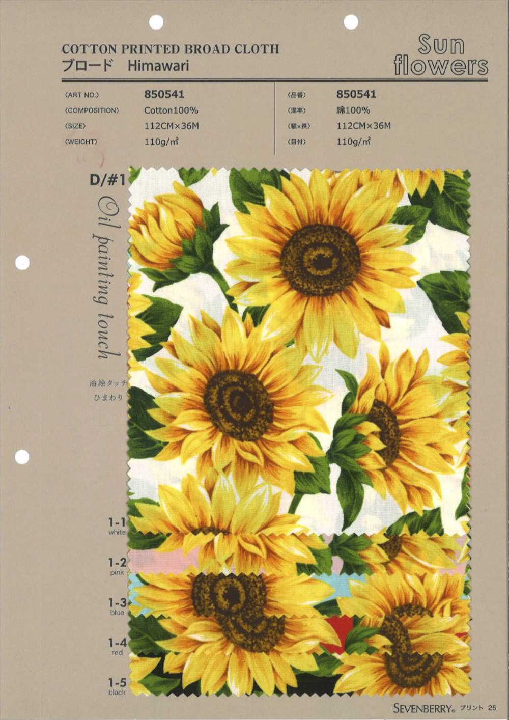 850541 Himawari Ölgemälde Aus Breitgewebe[Textilgewebe] VANCET