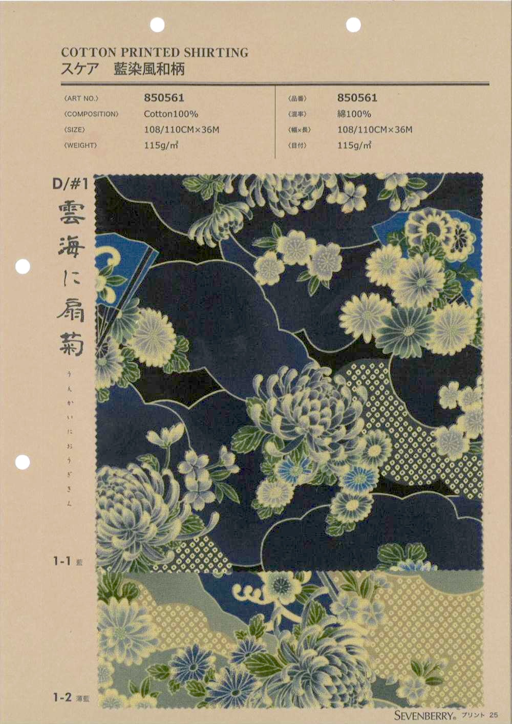 850561 Rasen-Indigo-Färbestil, Japanisches Muster, Wolkenmeer Und Fächerchrysanthemen[Textilgewebe] VANCET