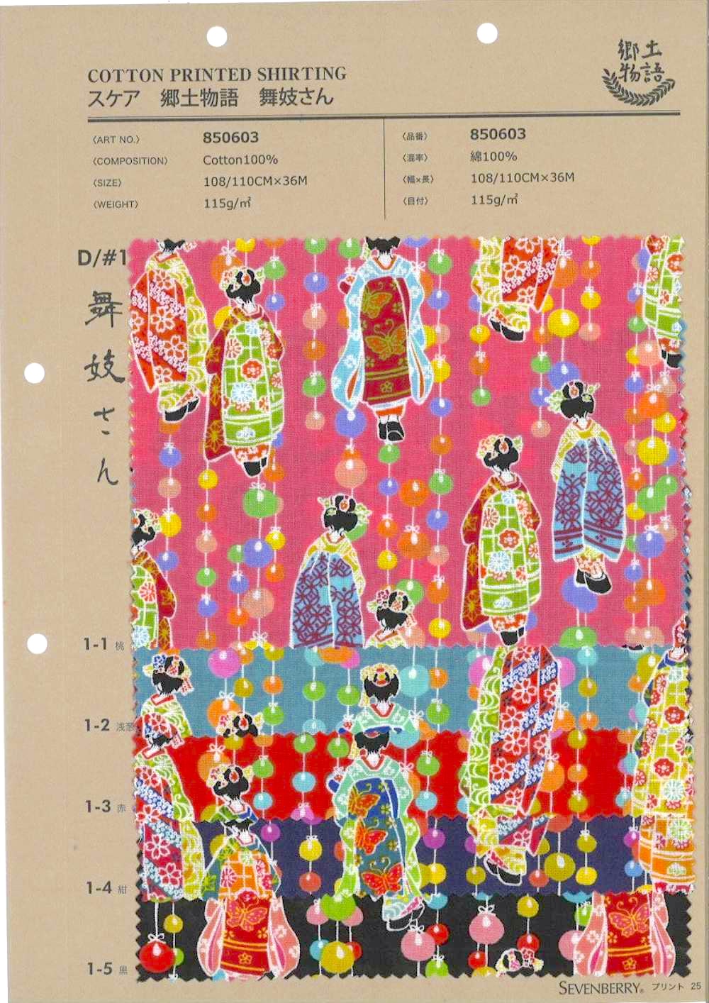 850603 Rasen-Lokalgeschichten Maiko[Textilgewebe] VANCET