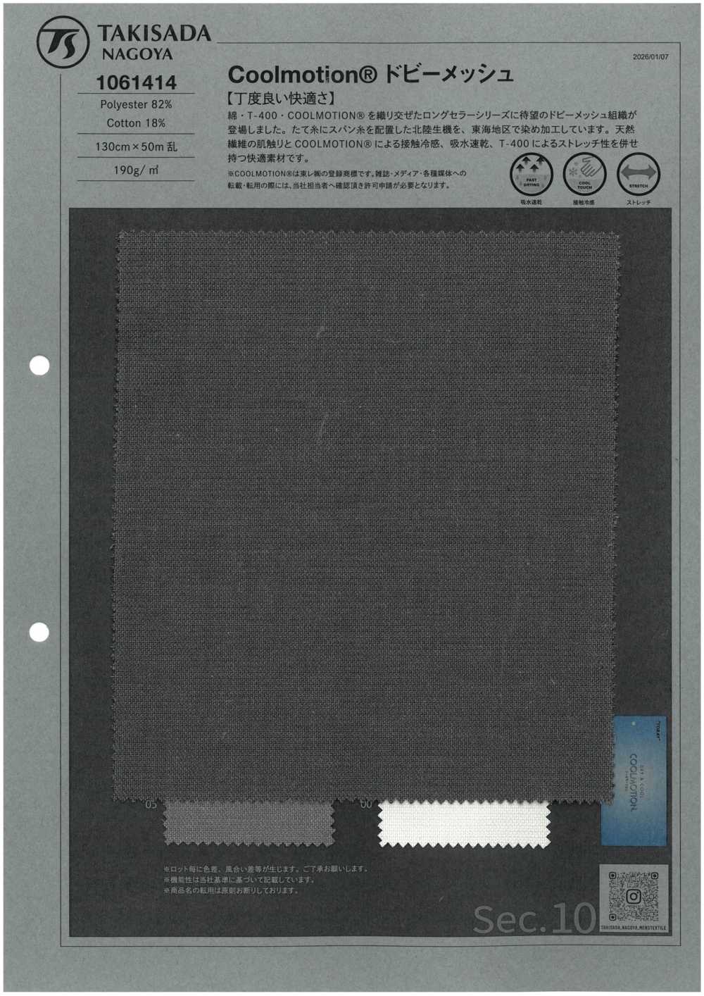 1061414 Coolmotion®️ Dobby-Mesh[Textilgewebe] TAKISADA NAGOYA