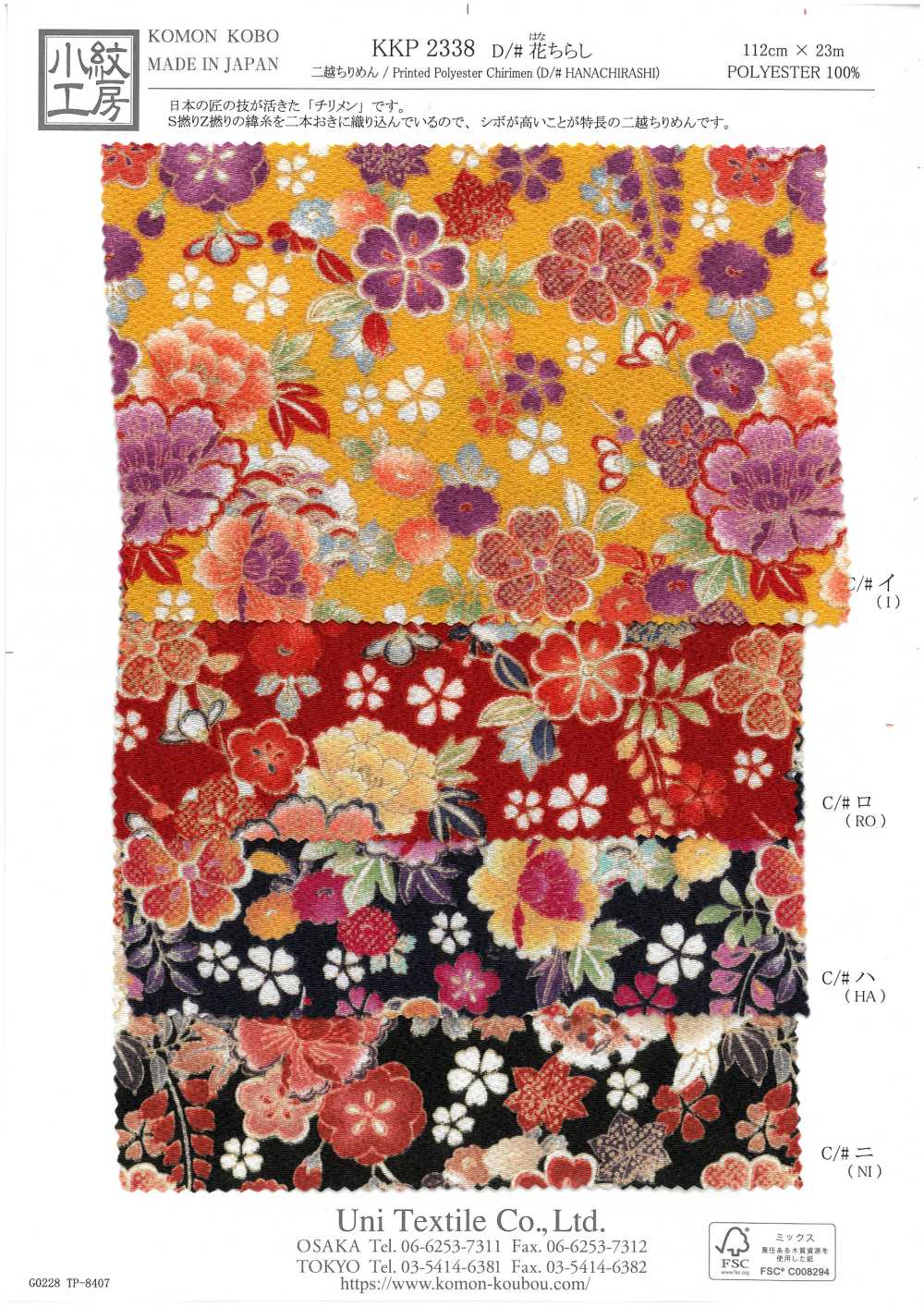 KKP2338-D-HNCRS Futako Chirimen Blumen-Chirashi[Textilgewebe] Uni Textile(Komon Studio)