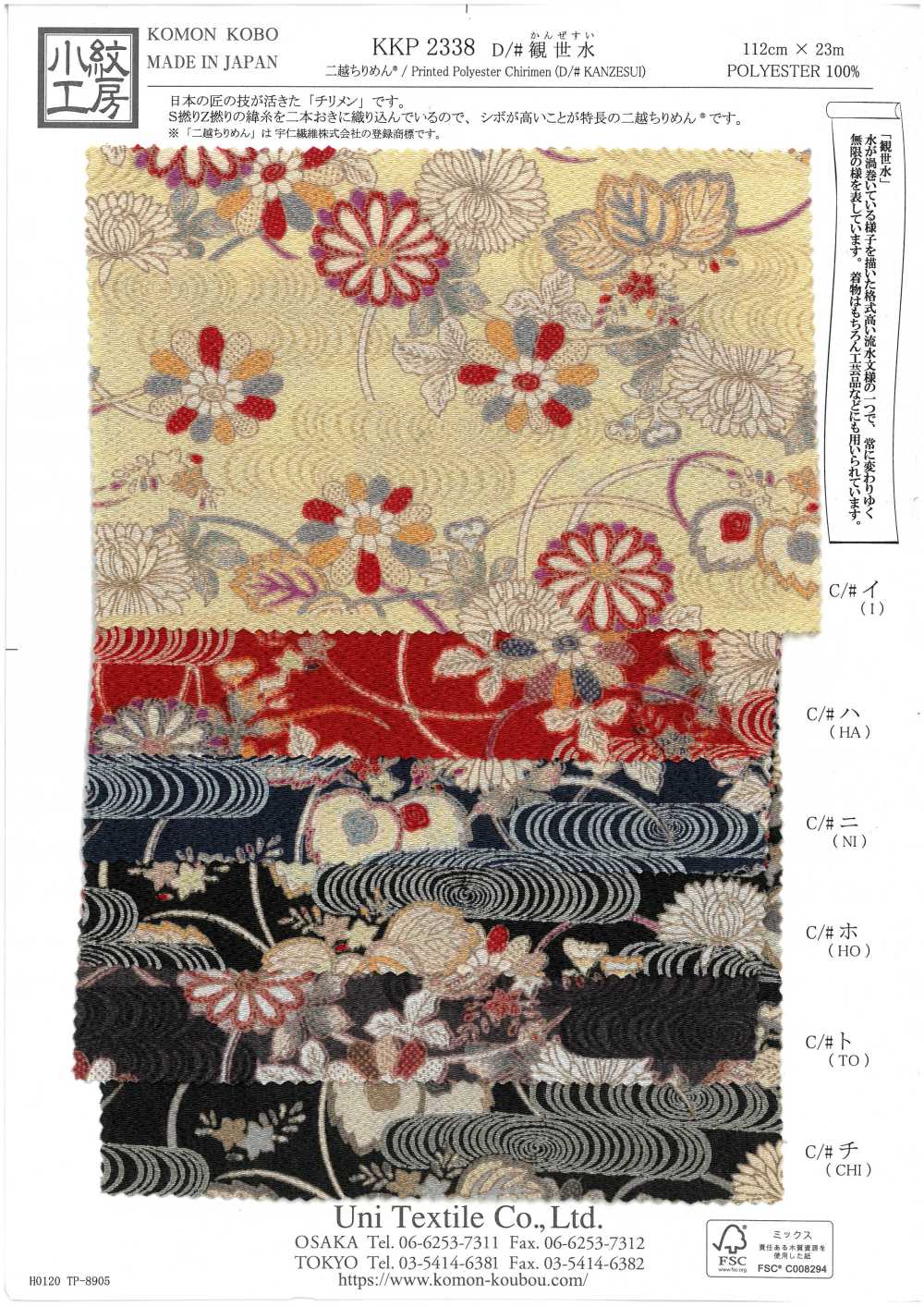 KKP2338-D-KANZESUI Futako Chirimen Kanzesui[Textilgewebe] Uni Textile(Komon Studio)