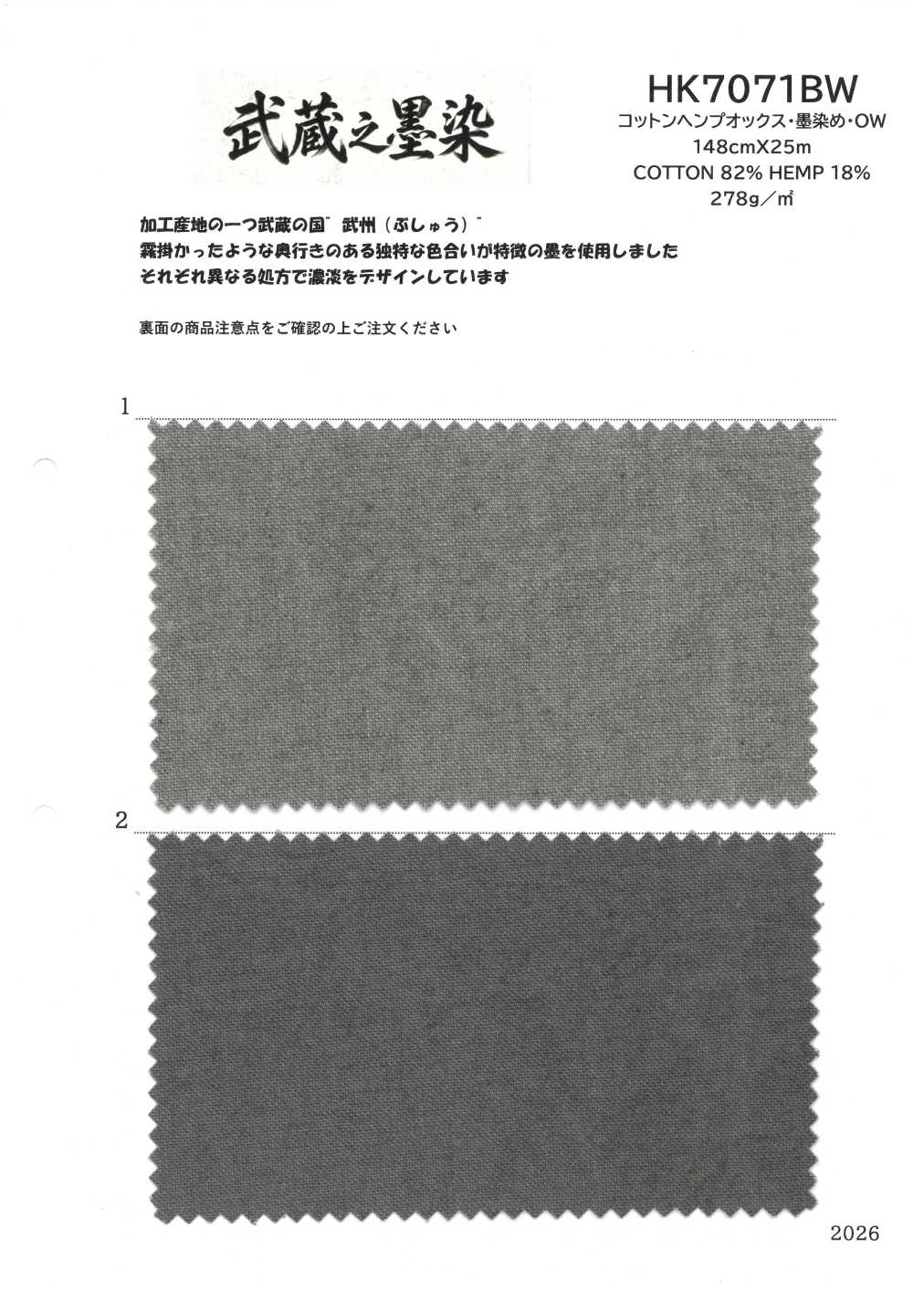 HK7071BW Musashino Sumizome Baumwoll-Hanf-Oxford, Schwarz Gefärbt, OW[Textilgewebe] KOYAMA