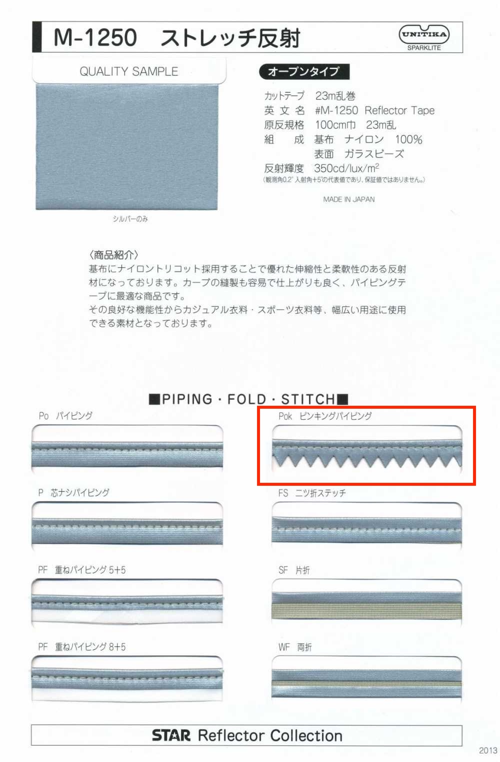 M-1250-PKK M-1250 Streckwalzen-Zickzack-Paspel[Bandbandschnur] STAR BRAND (Hoshika)