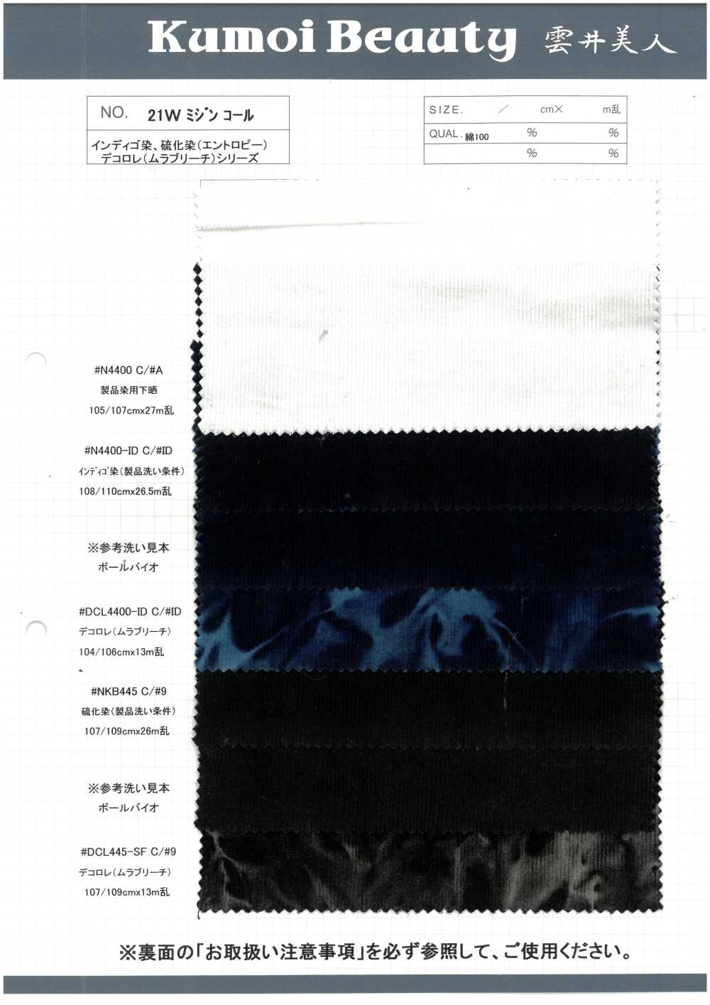 DCL445-SF 21W Mijinkoruten Decolore[Textilgewebe] Kumoi Beauty