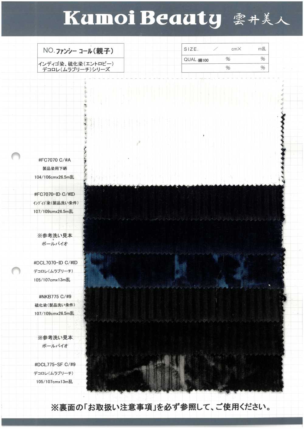NKB775 Fancy Call (Set)[Textilgewebe] Kumoi Beauty