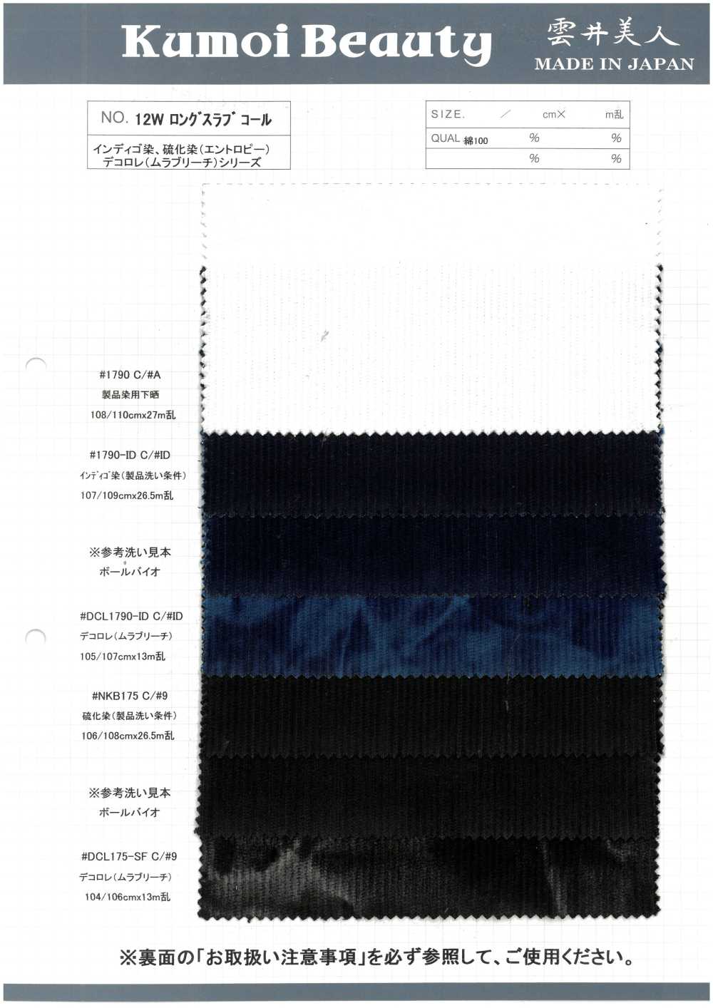 DCL175-SF 12W Slub Decorore[Textilgewebe] Kumoi Beauty