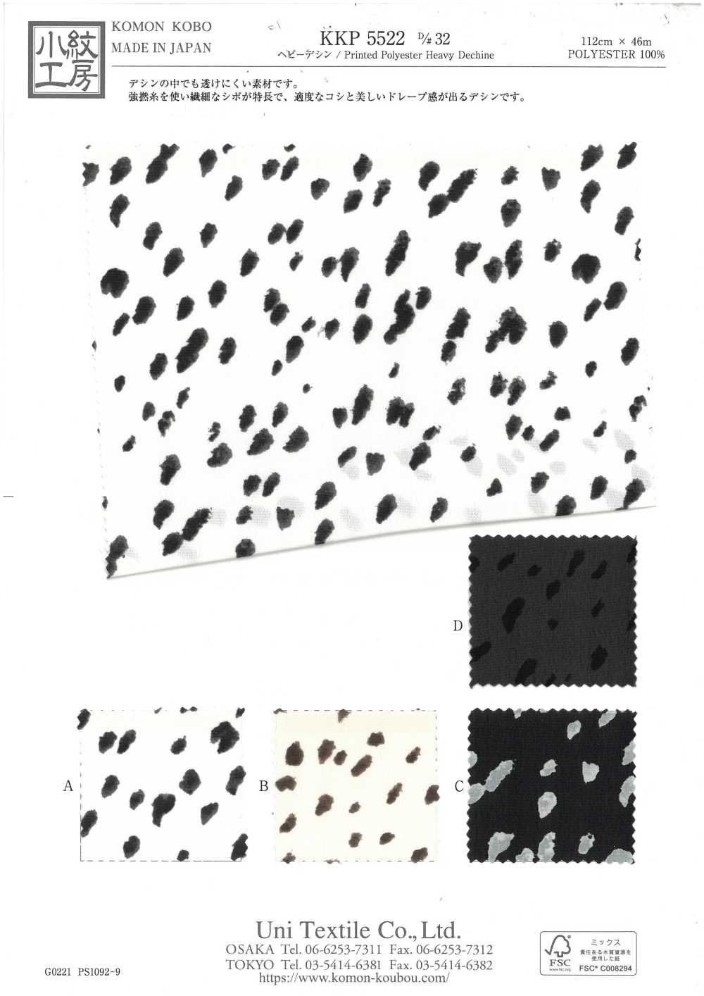 KKP5522-D32 Heavy Deshin[Textilgewebe] Uni Textile(Komon Studio)