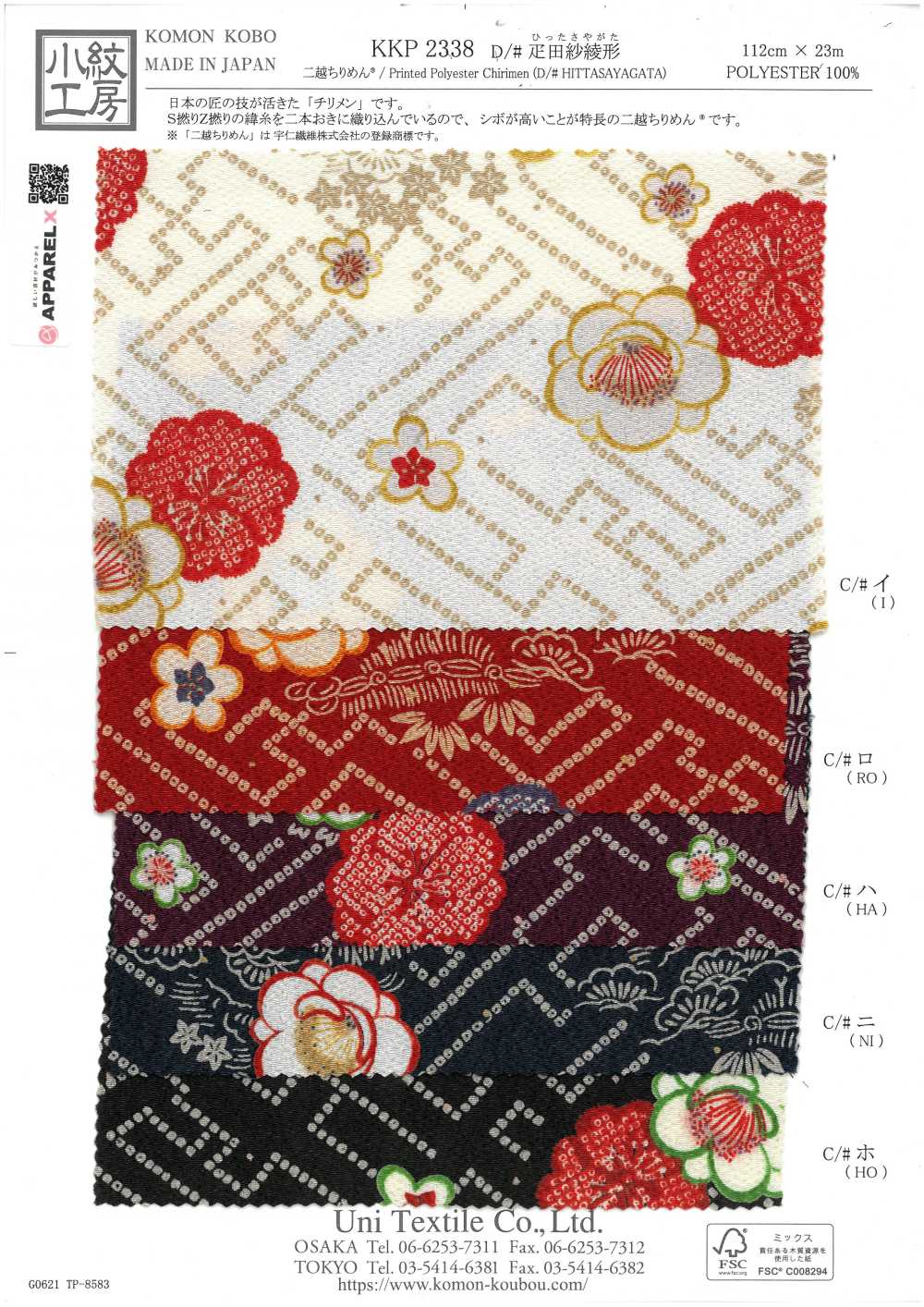 KKP2338-D-HITTASYGT Futako Chirimen Hikita Sayaya Webart[Textilgewebe] Uni Textile(Komon Studio)