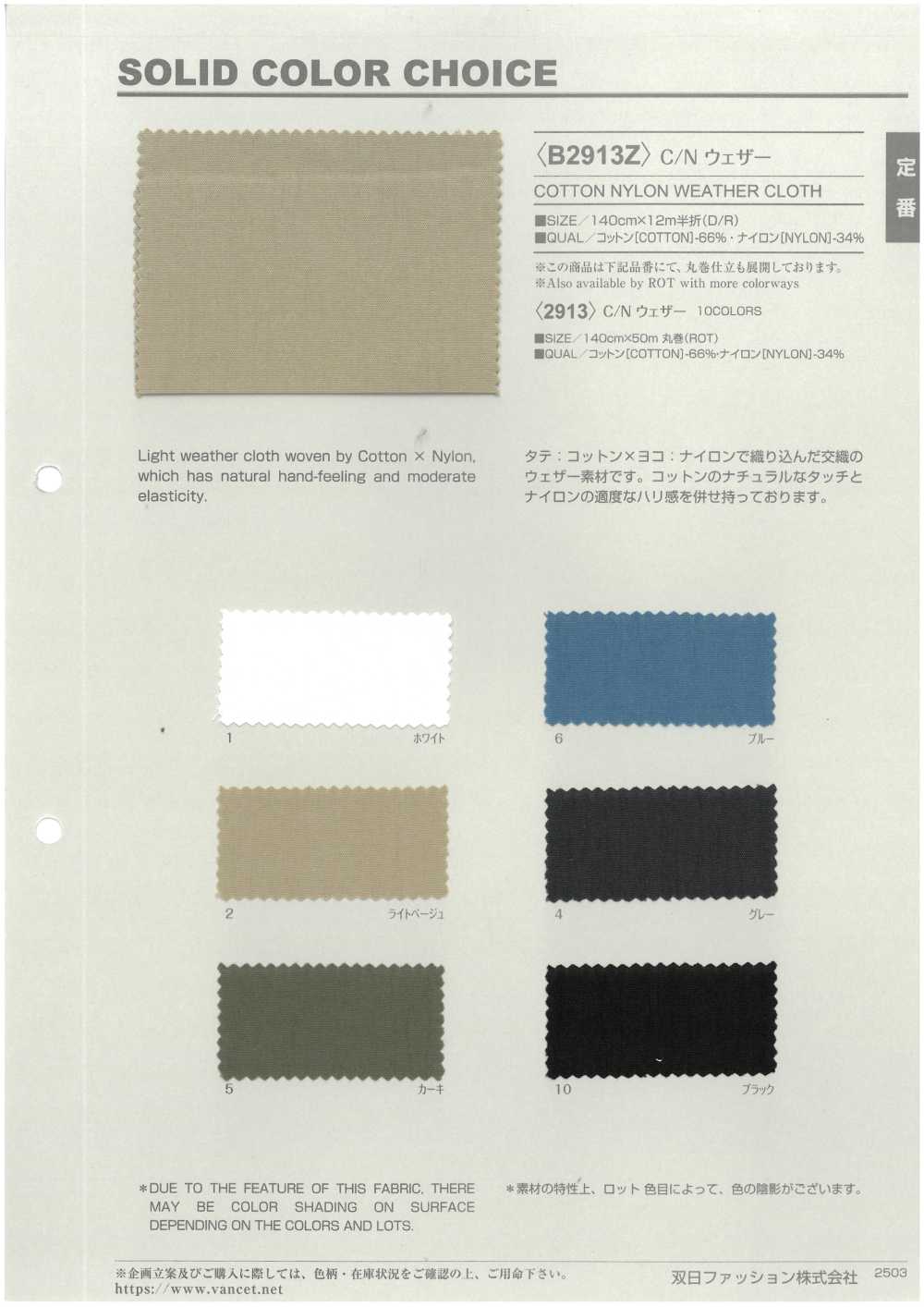 B2913Z C/N Wetterschutztuch, Halb Gefaltet[Textilgewebe] VANCET